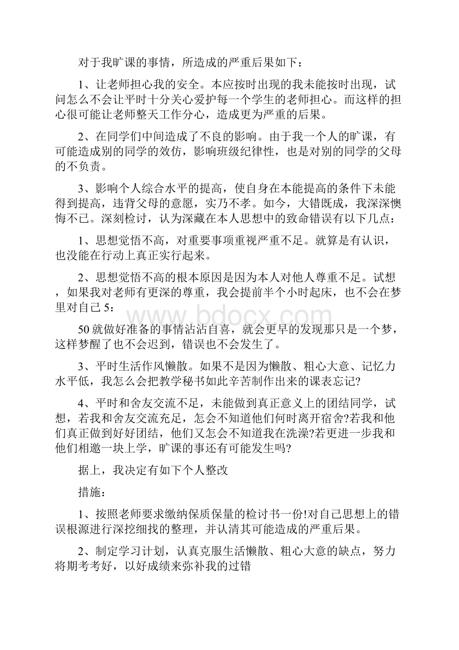 以后不打架保证书范文最新篇.docx_第3页