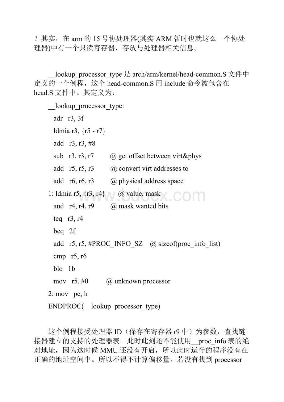 ARM linux的启动部分源代码简略分析.docx_第3页