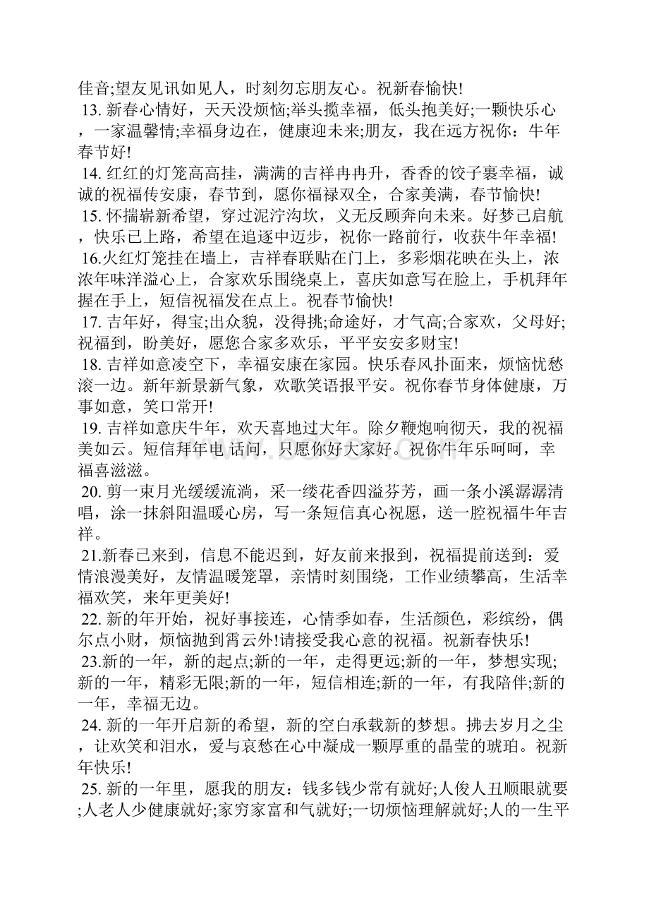 超火的新年祝福语120句.docx_第2页