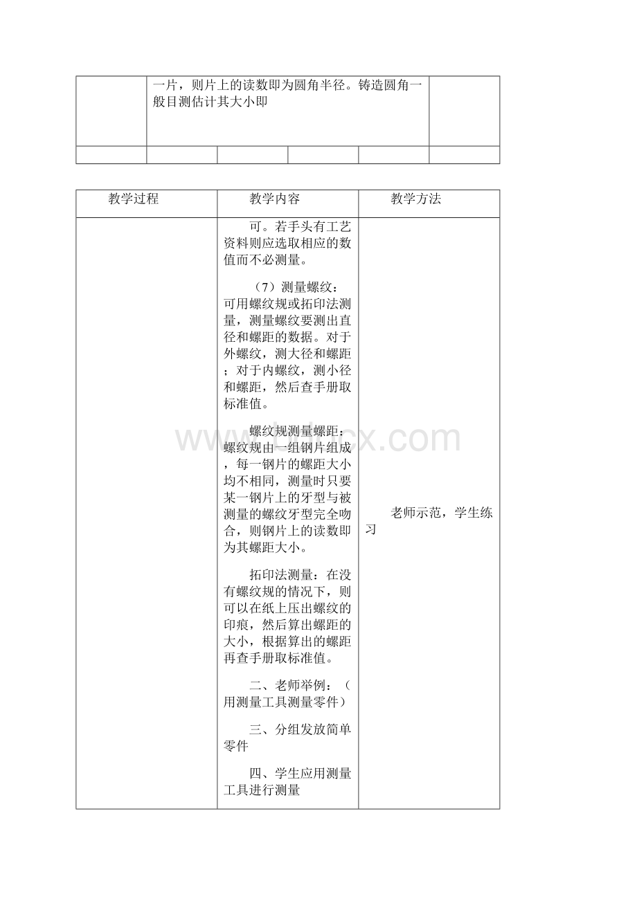 机械制图测绘教案.docx_第3页