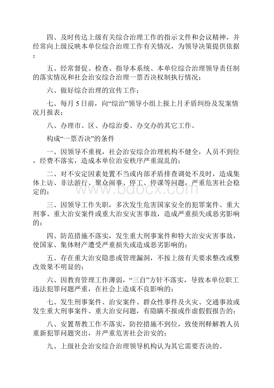 今年的社会治安综合治理领导小组职责任务.docx_第3页