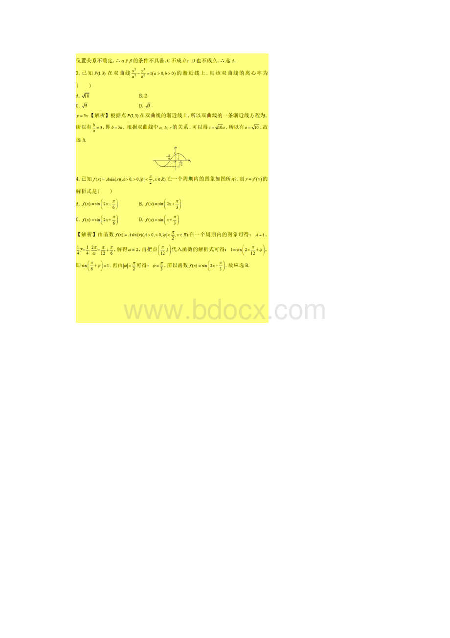 新疆乌鲁木齐市三模乌鲁木齐市届高三第三次模拟考试数学文试题含答案.docx_第2页