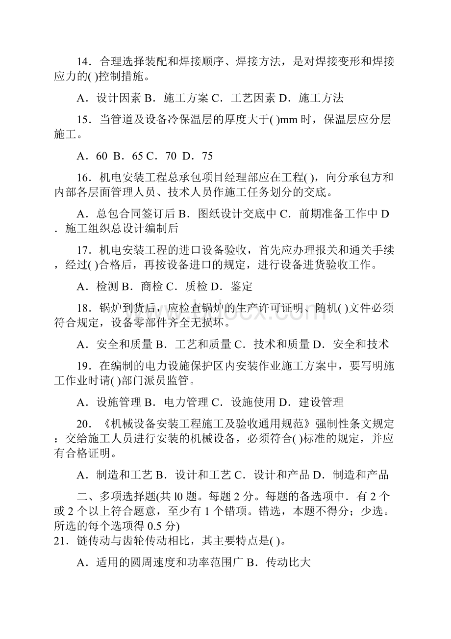 一级建造师考试《管理与实务机电工程》真题及答案.docx_第3页