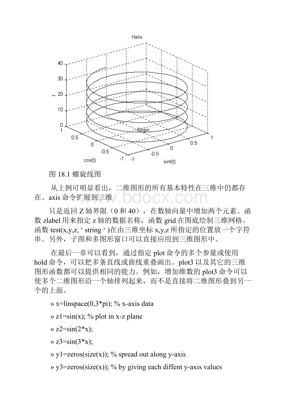 Matlab在三维建模计算的应用.docx_第2页