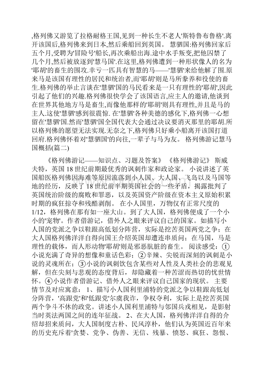 格列佛游记慧马国概括.docx_第2页