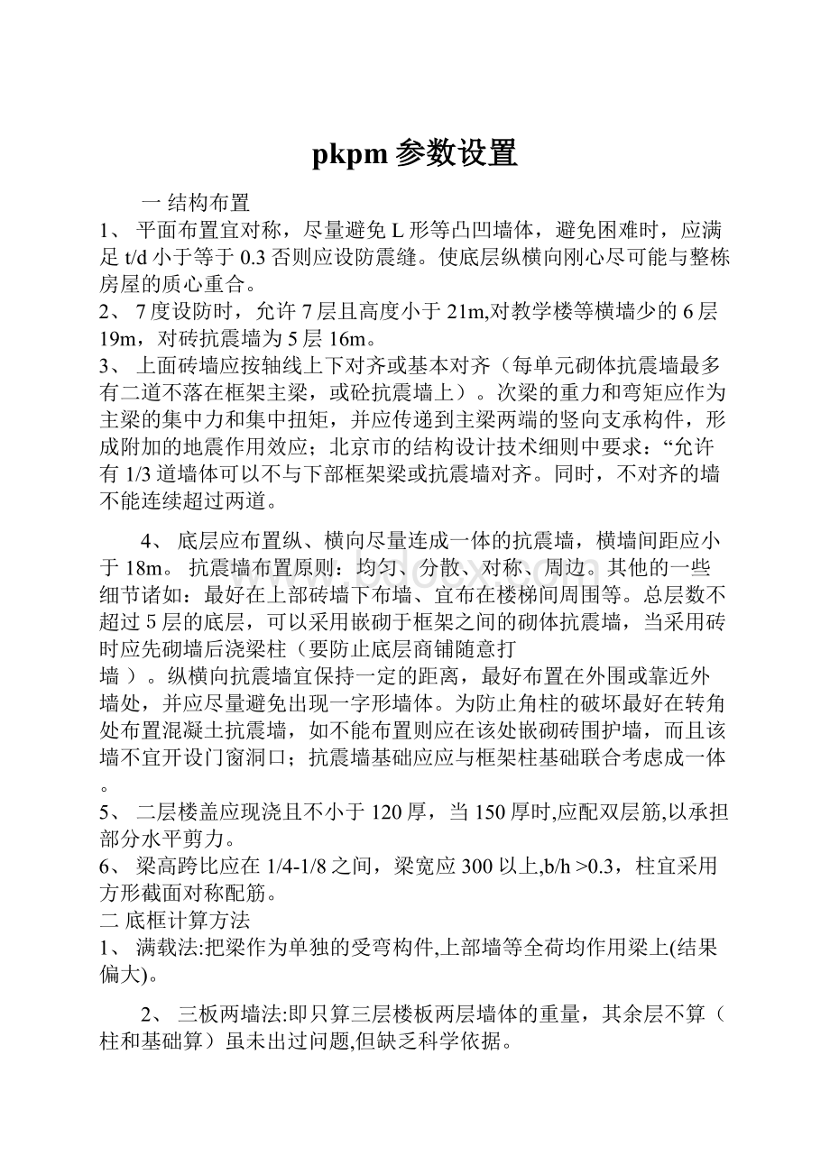 pkpm参数设置.docx_第1页