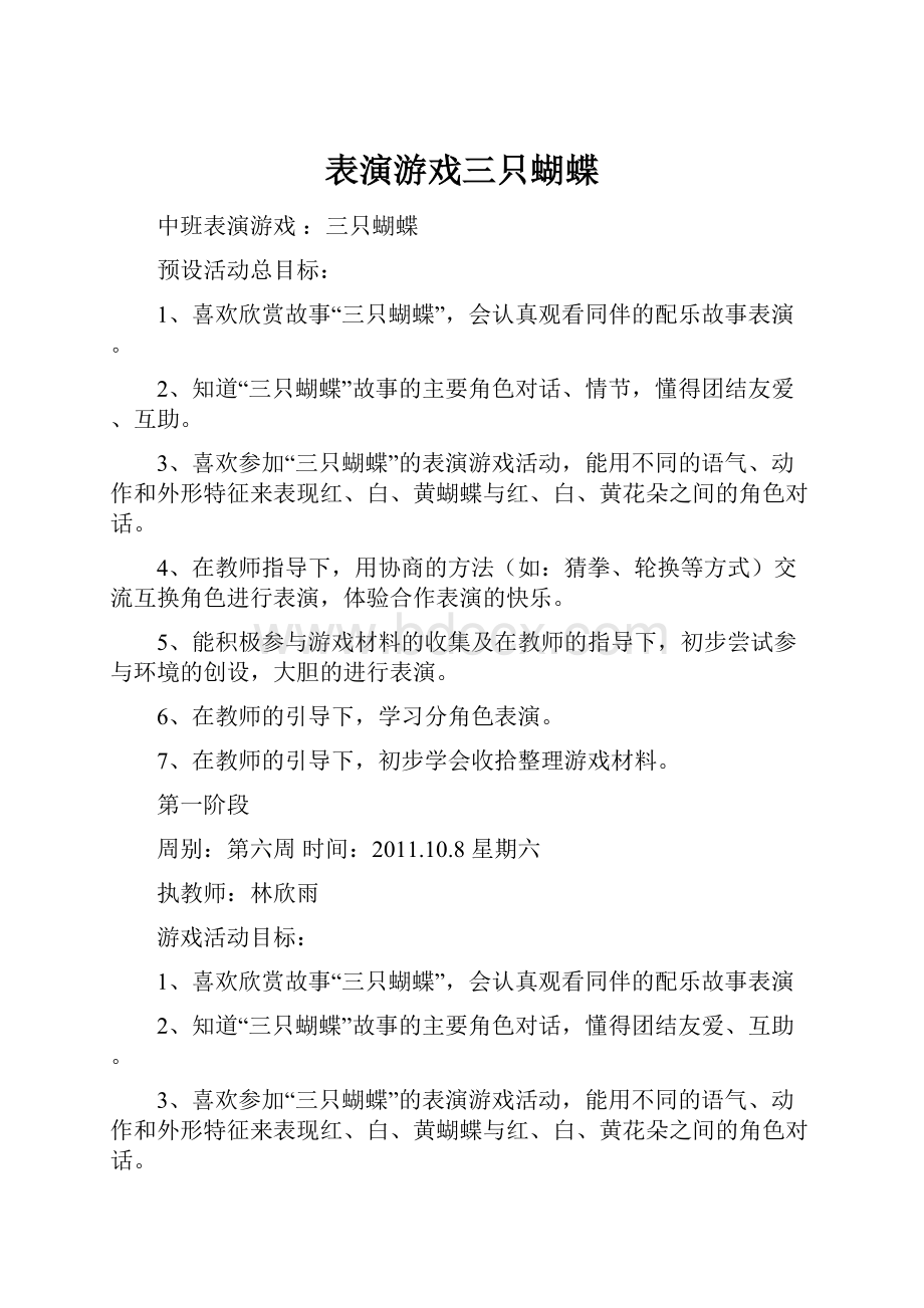 表演游戏三只蝴蝶.docx