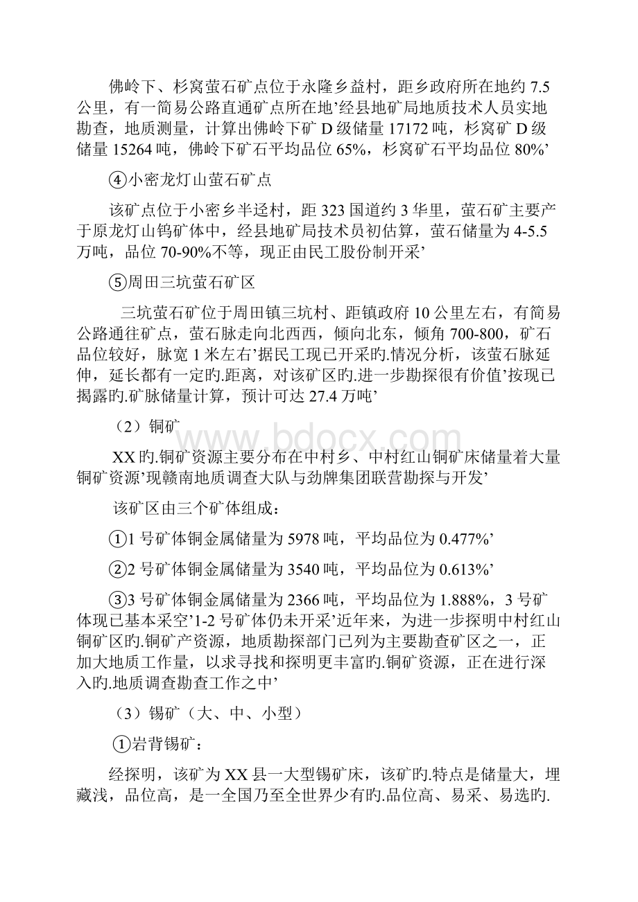 XX氟盐化工产业基地创建国家新型工业化产业示范基地可行性研究报告.docx_第3页