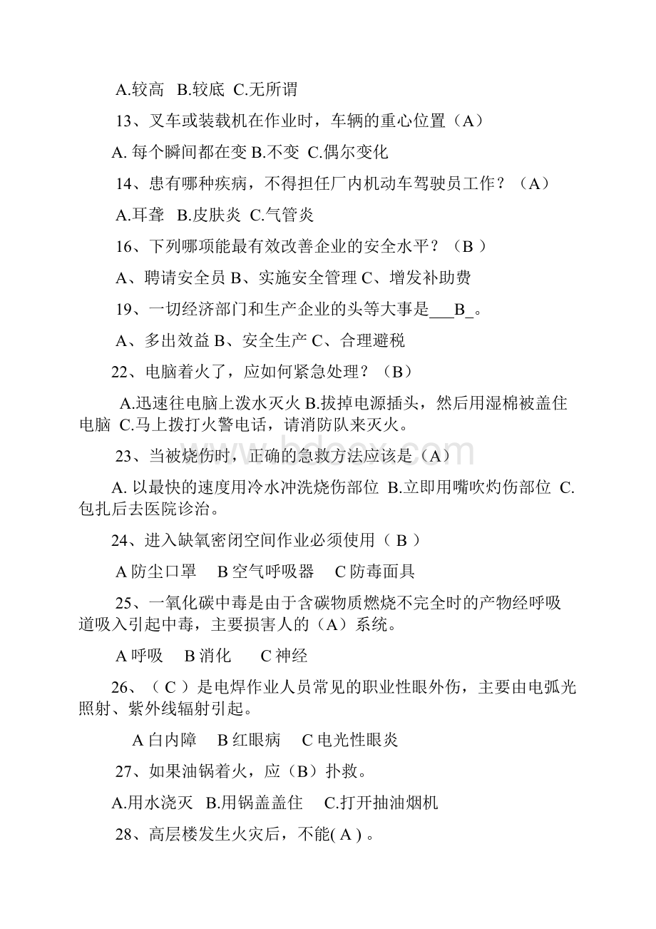 安全学习资料 2.docx_第2页