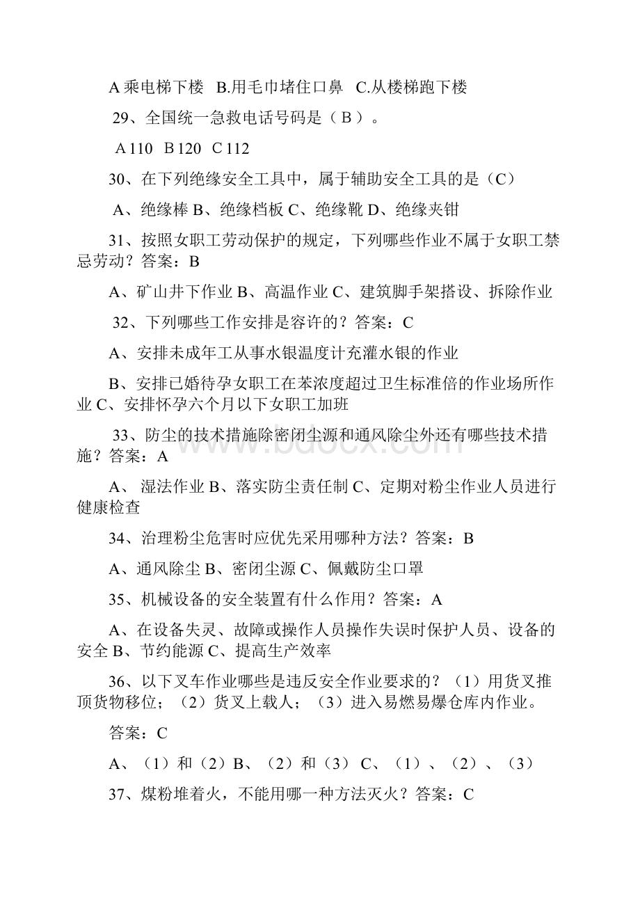 安全学习资料 2.docx_第3页