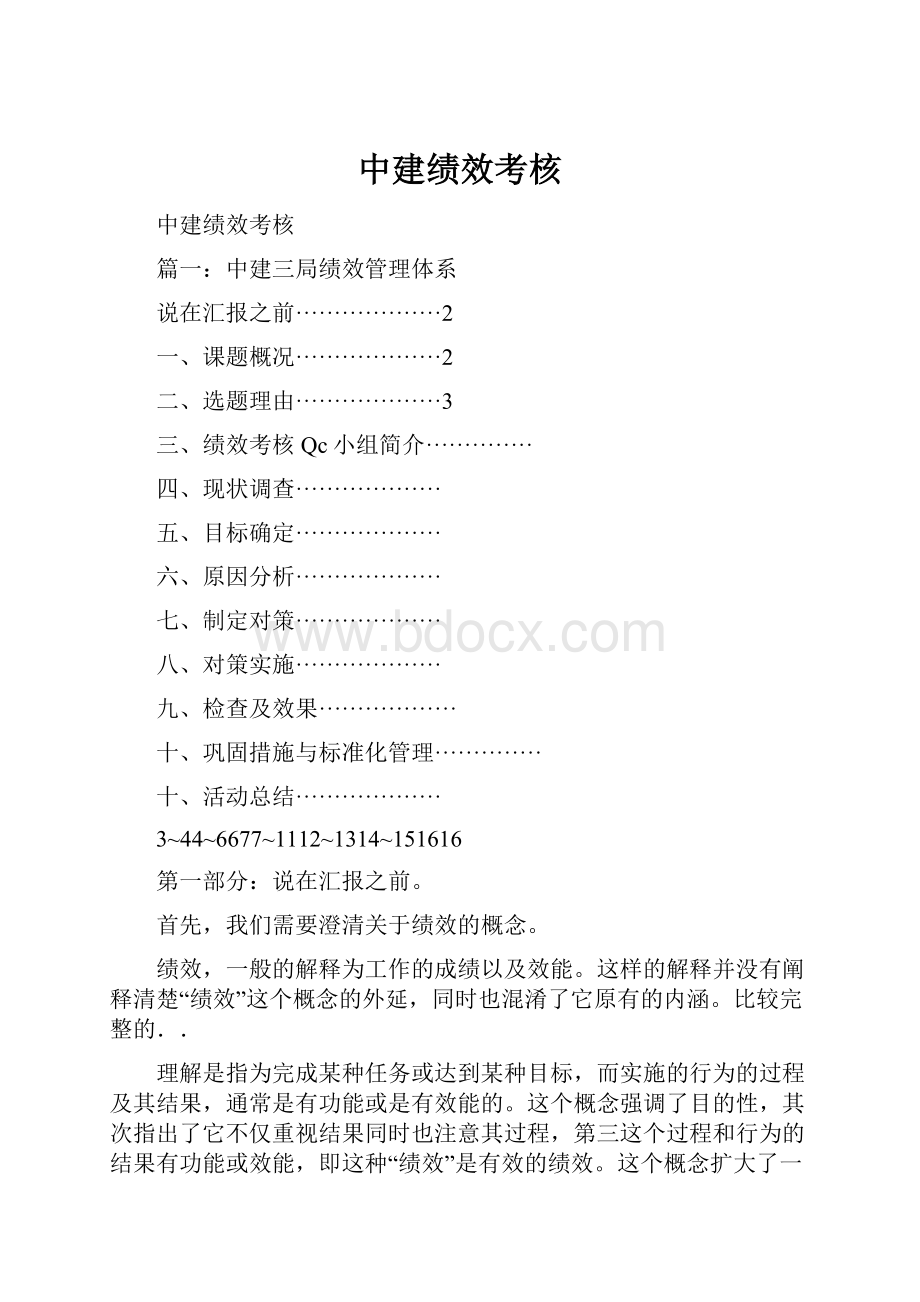 中建绩效考核.docx