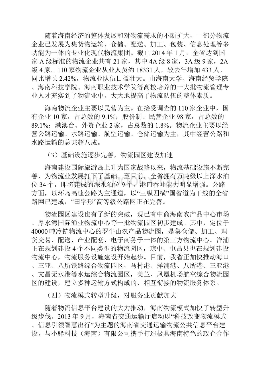 海南物流业发展报告材料.docx_第3页