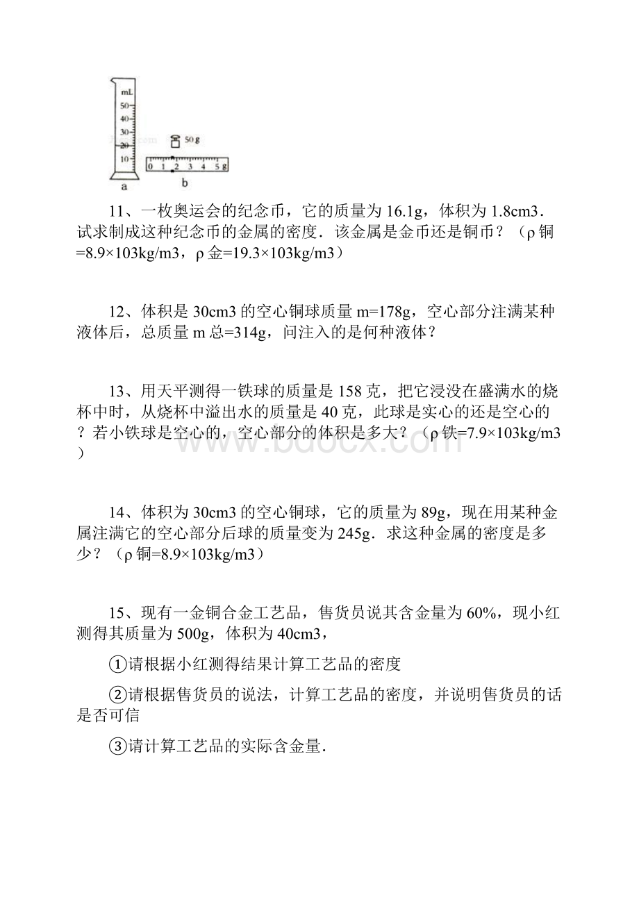 密度计算题分层次有答案.docx_第3页