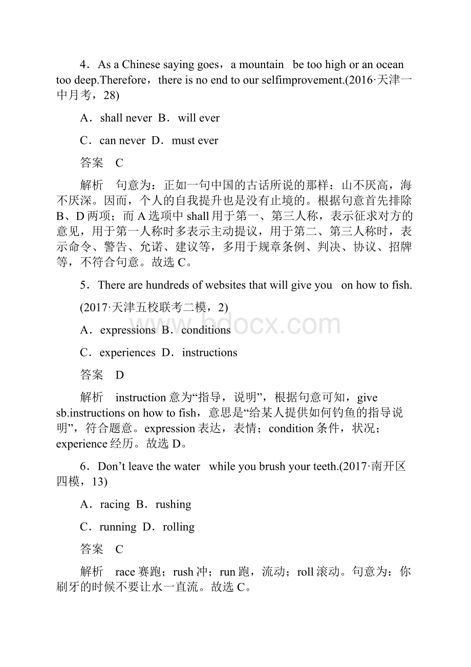 天津专版高考英语二轮复习题型组合练三.docx_第2页