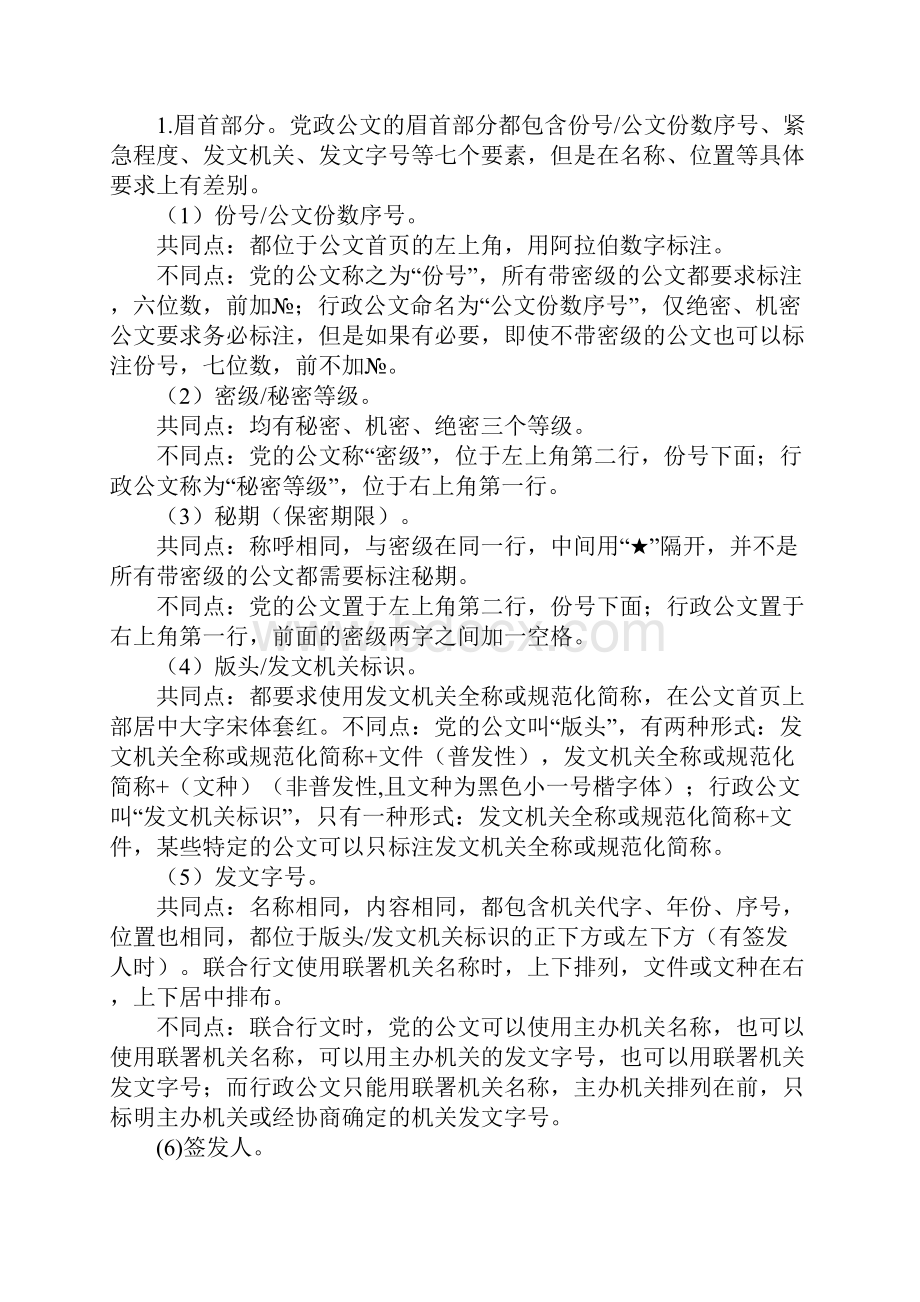 规章制度与公文的区别.docx_第3页