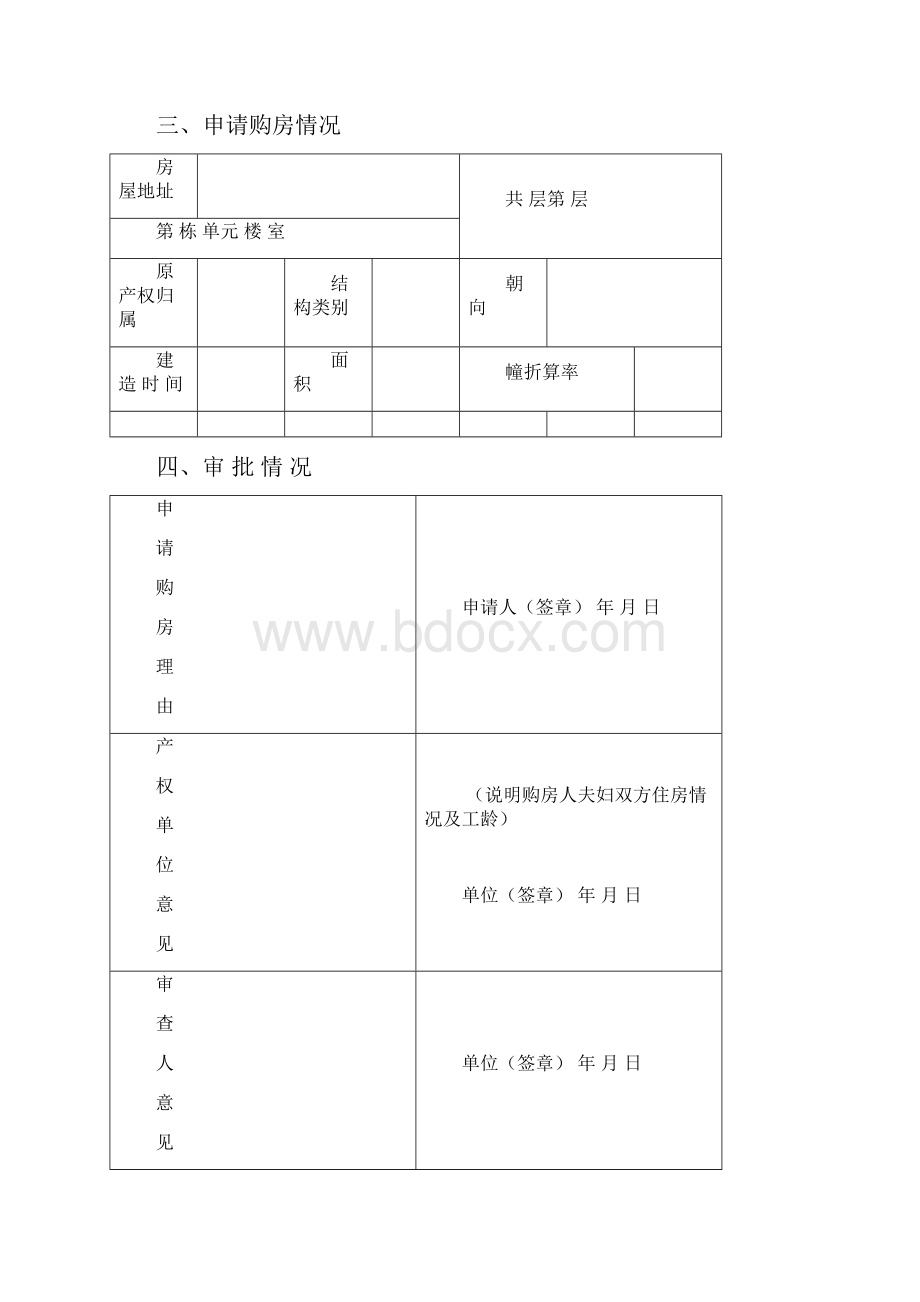 成本价房买审批表.docx_第2页