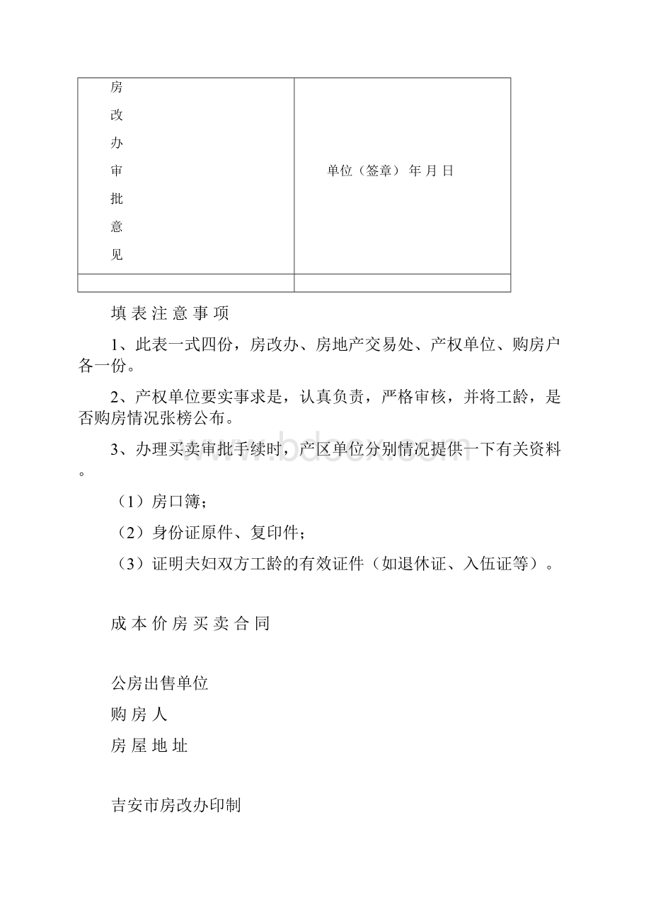 成本价房买审批表.docx_第3页