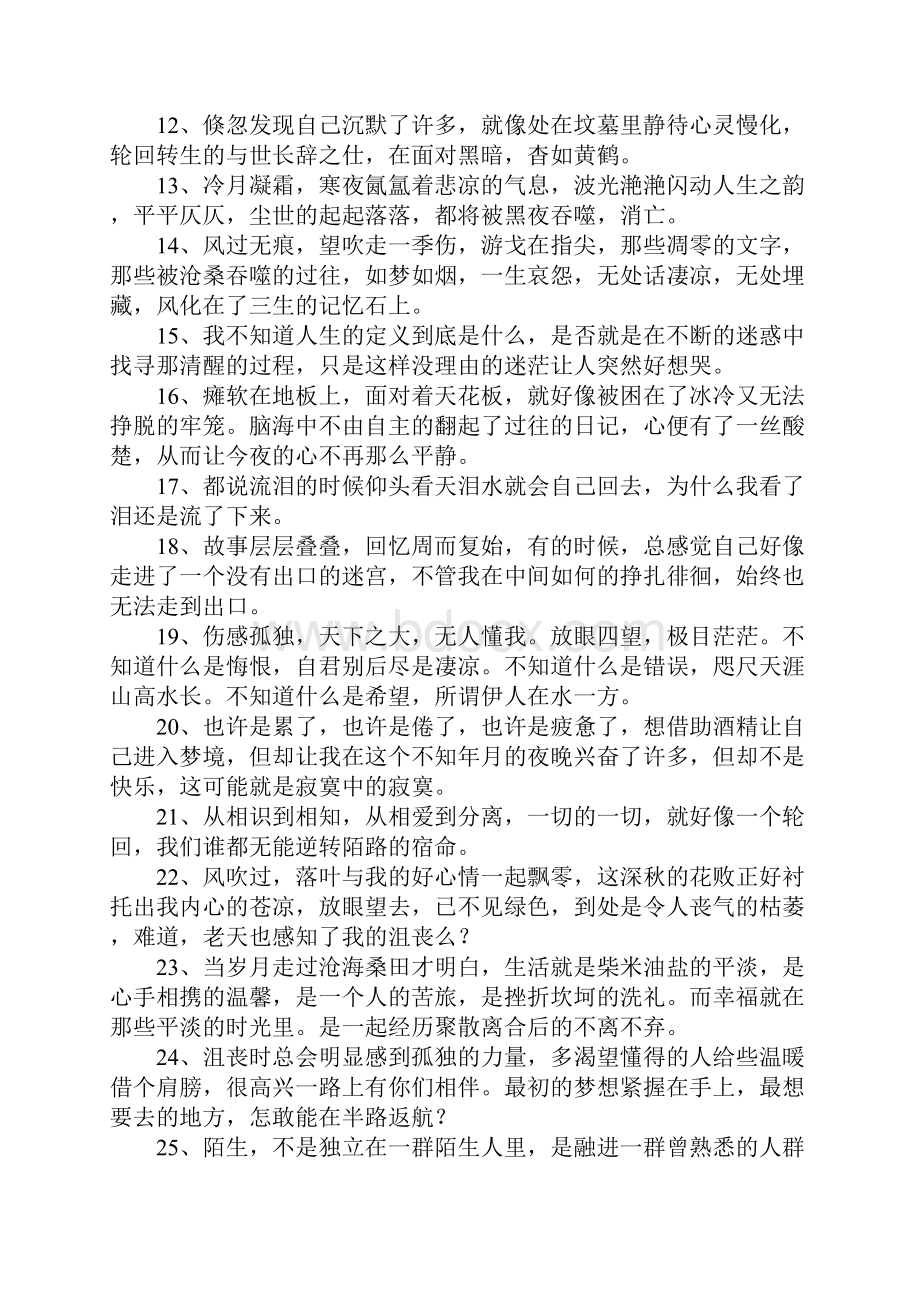 心里难受的句子.docx_第2页