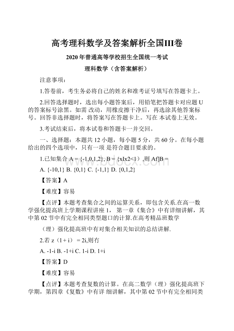 高考理科数学及答案解析全国Ⅲ卷.docx