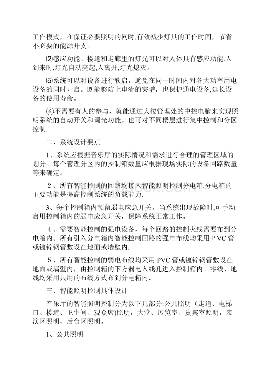 明宇达智能照明控制系统在大剧院体育馆文艺中心控制系统方案设计及应用.docx_第2页