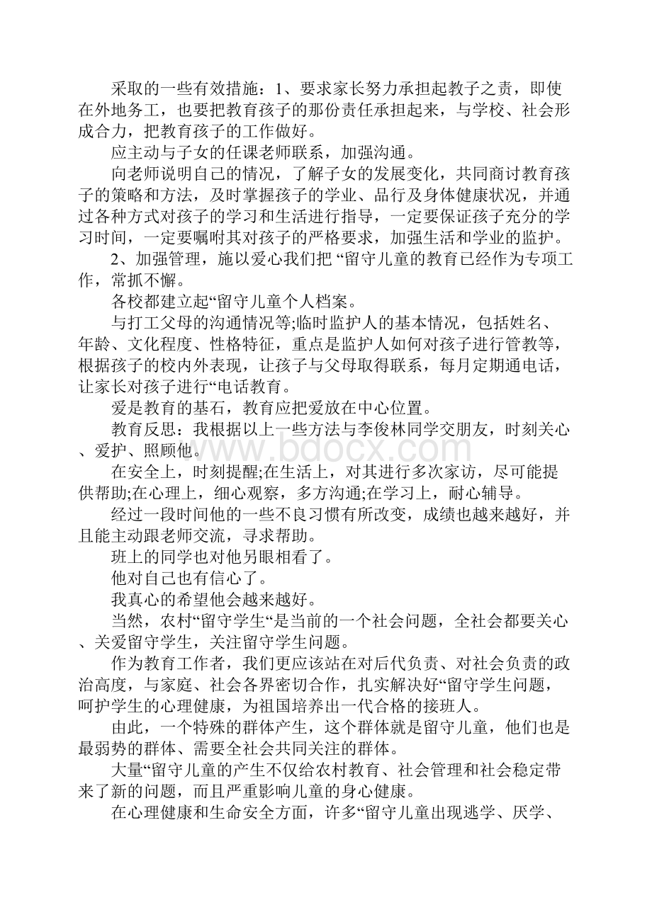 关爱留守儿童教育案例.docx_第2页