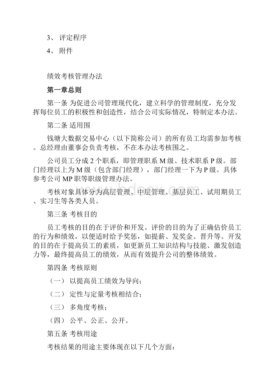 绩效考核职等职级方案.docx_第2页