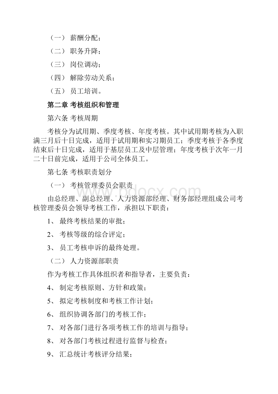 绩效考核职等职级方案.docx_第3页