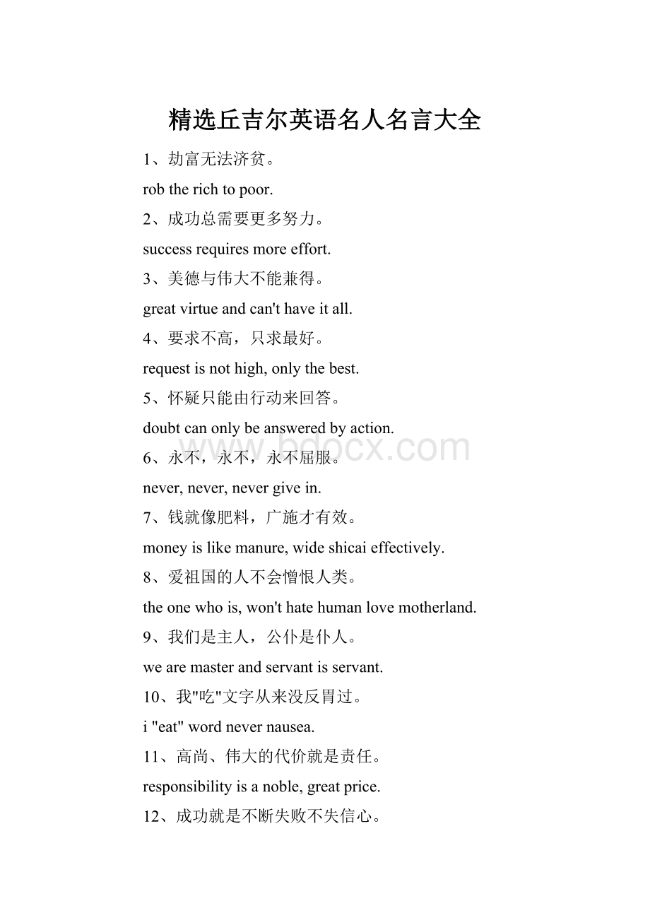 精选丘吉尔英语名人名言大全.docx