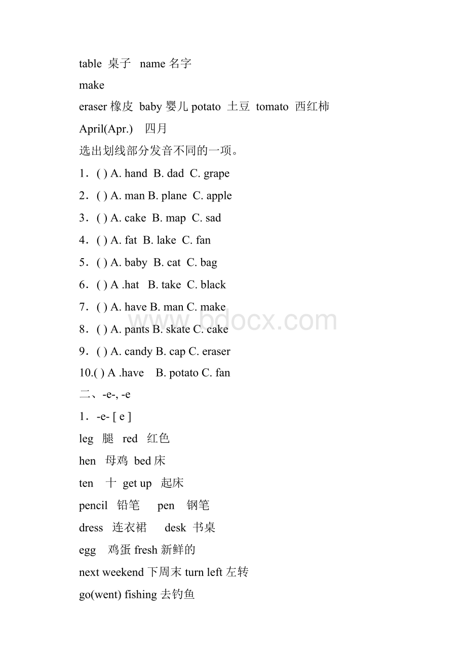 五个元音字母发音.docx_第3页