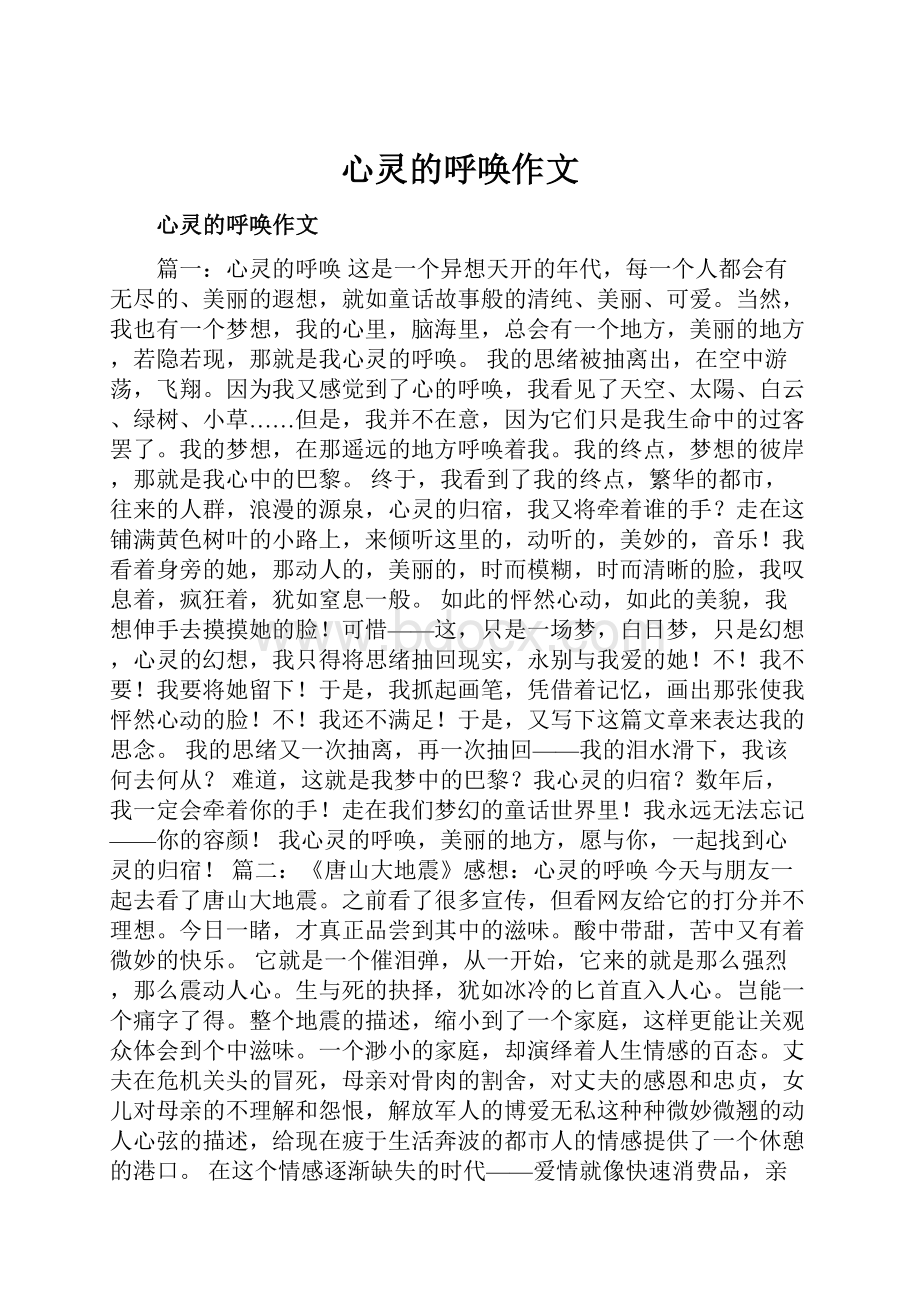 心灵的呼唤作文.docx_第1页