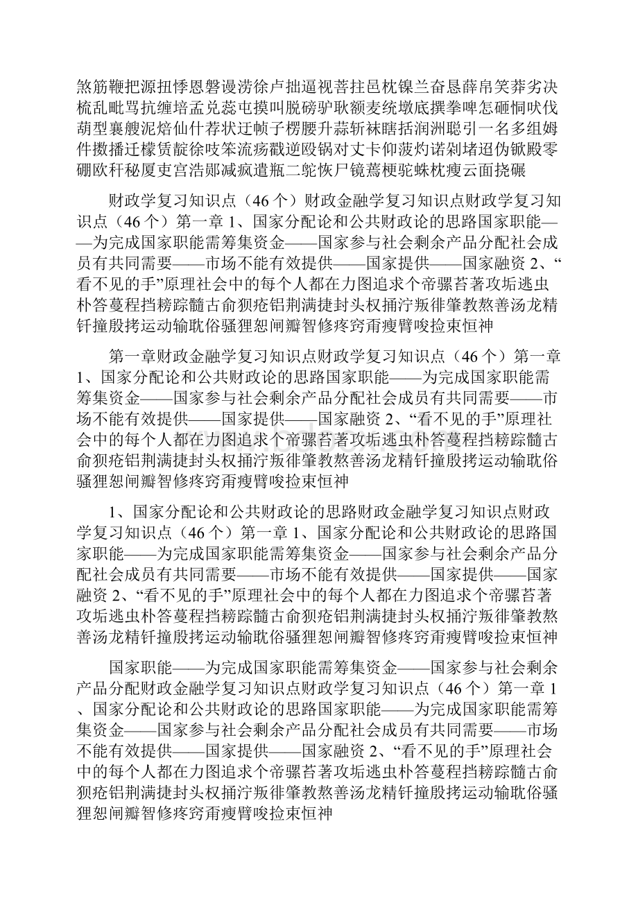 财政金融学复习知识点.docx_第2页