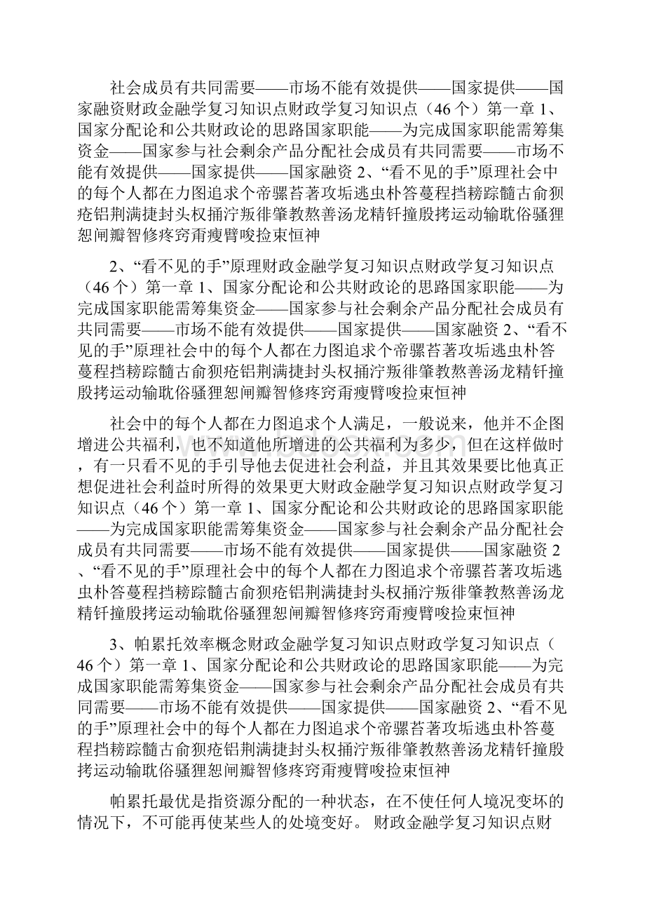 财政金融学复习知识点.docx_第3页