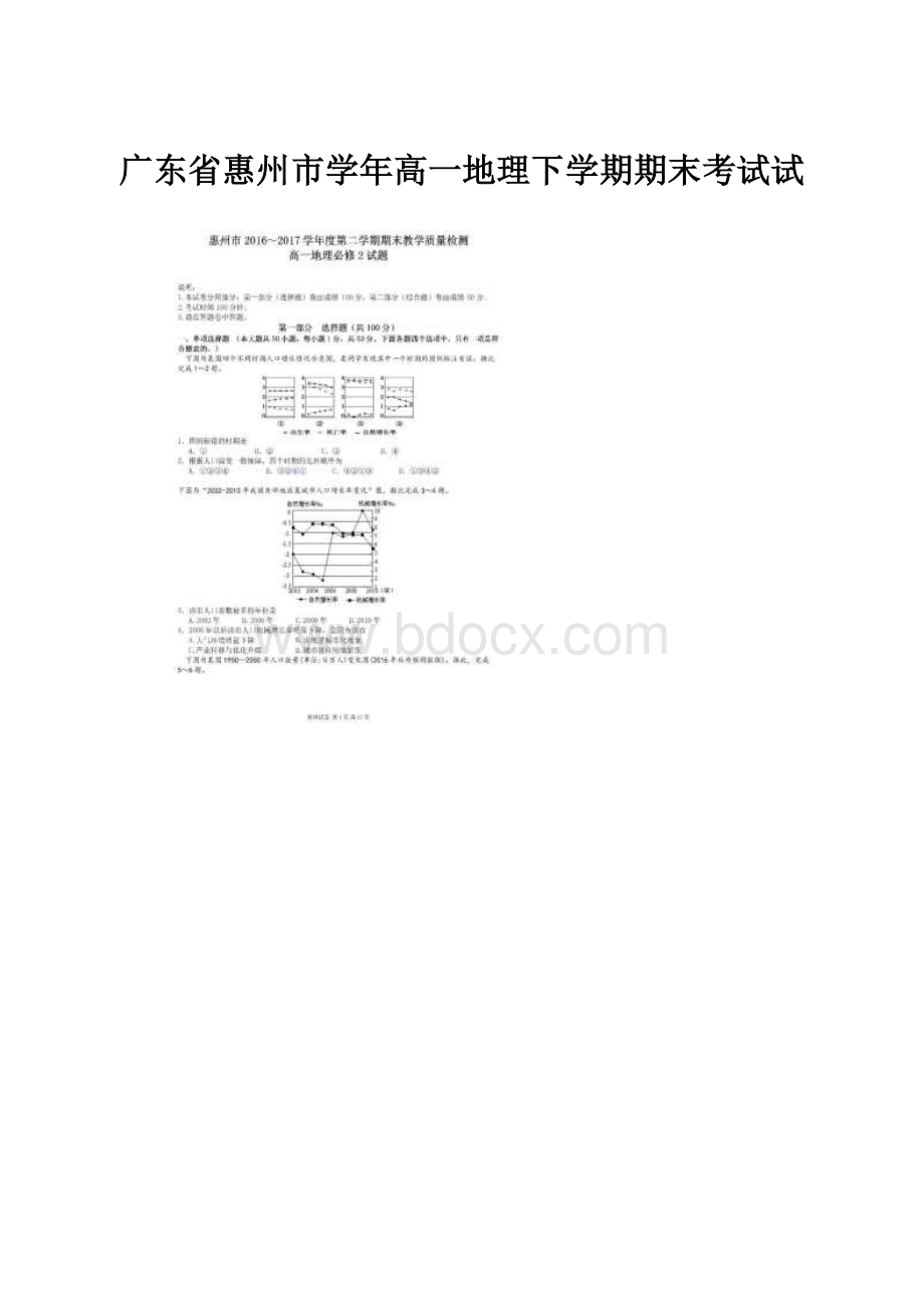 广东省惠州市学年高一地理下学期期末考试试.docx_第1页