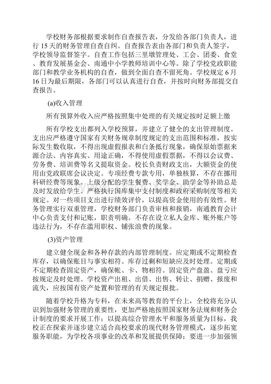 教师个人党风廉政建设自查报告.docx_第2页