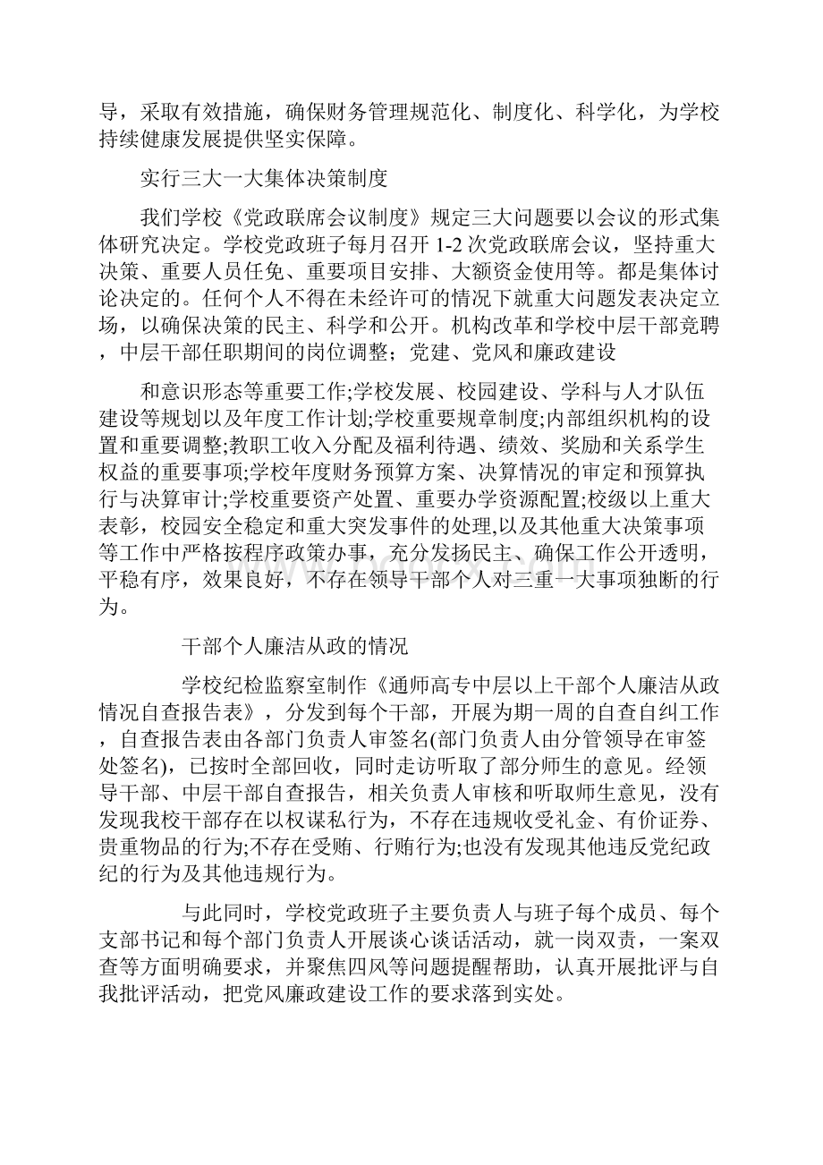 教师个人党风廉政建设自查报告.docx_第3页