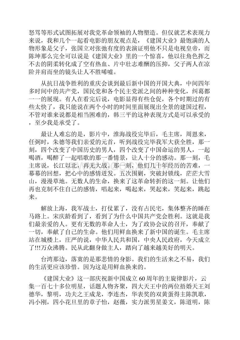 建国观后感5篇.docx_第2页