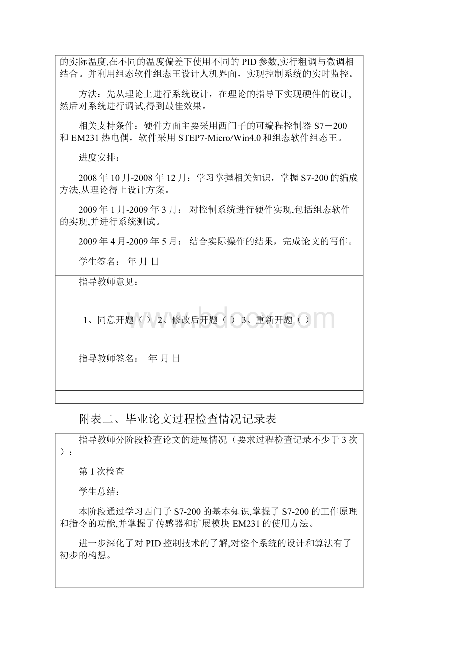 基于plc温度控制系统毕业设计论文.docx_第2页