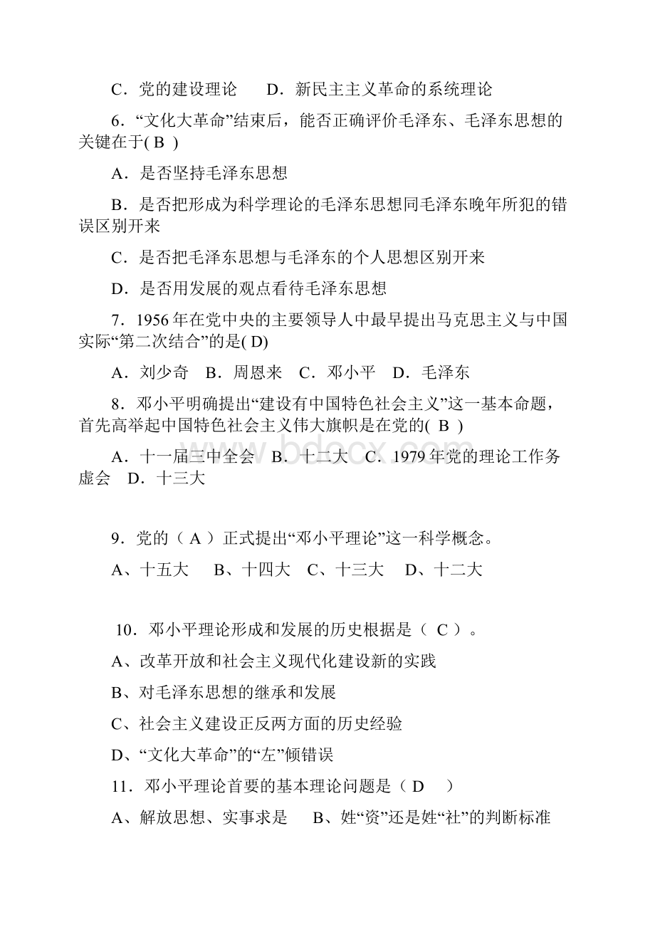 东北大学《毛泽东思想及我国特色社会主义理论体系概论》试题库修订版.docx_第2页