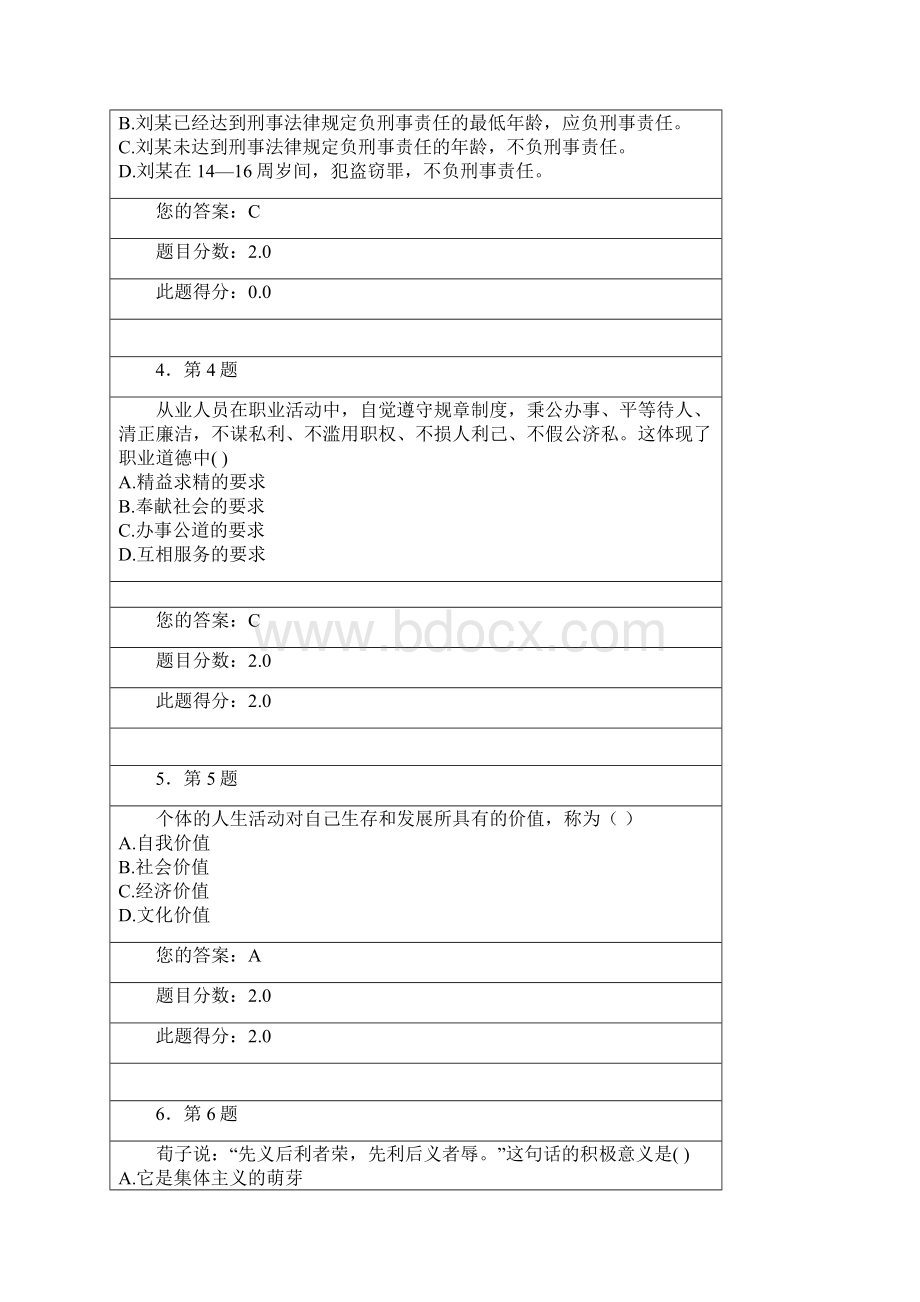 思想道德修养与法律基础同名13598.docx_第2页