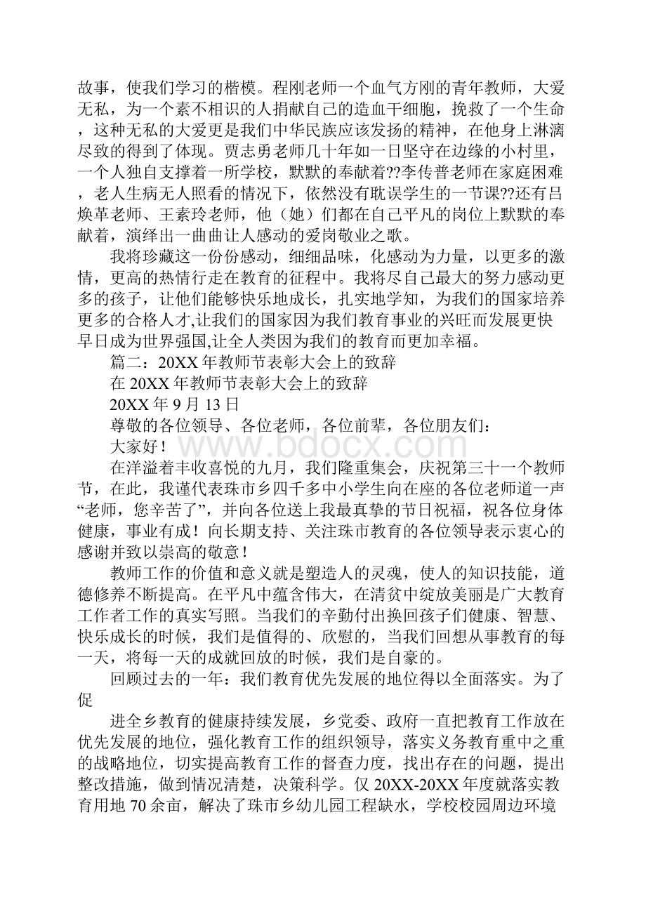 教师节表彰大会作文.docx_第2页