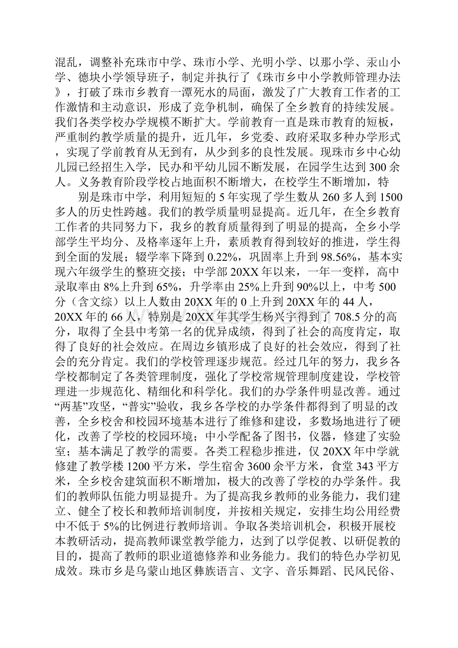 教师节表彰大会作文.docx_第3页