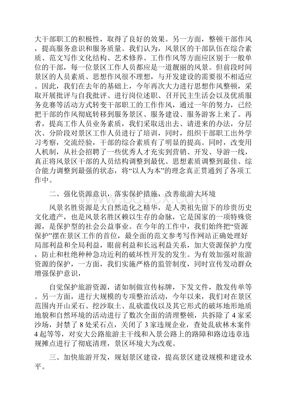 优秀总结范文景区工作年终总结.docx_第3页