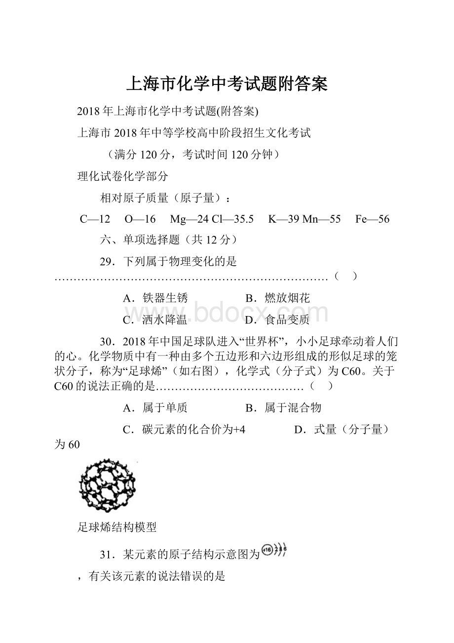 上海市化学中考试题附答案.docx