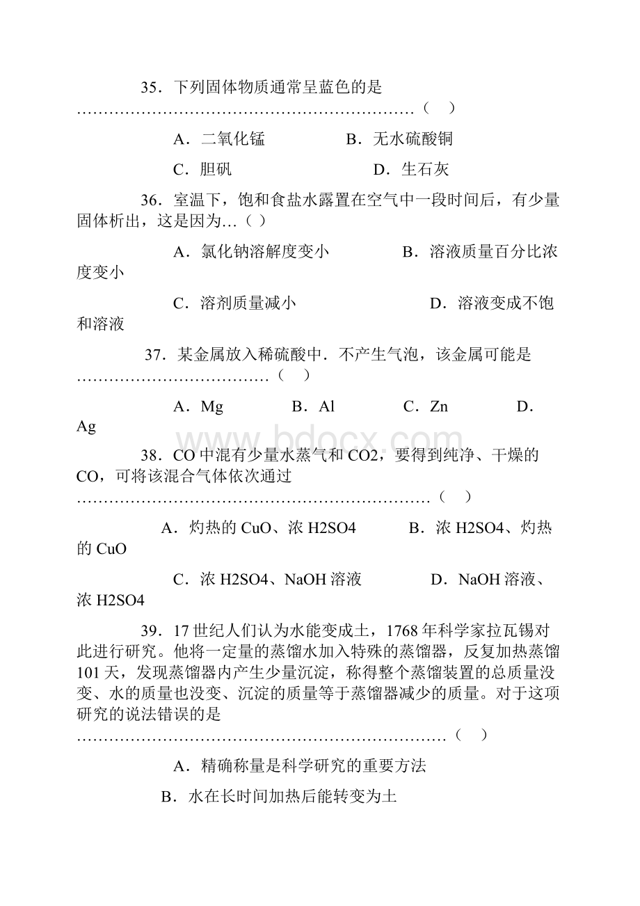 上海市化学中考试题附答案.docx_第3页