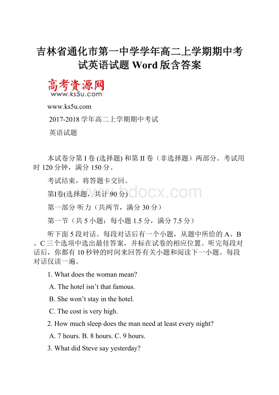 吉林省通化市第一中学学年高二上学期期中考试英语试题 Word版含答案.docx_第1页