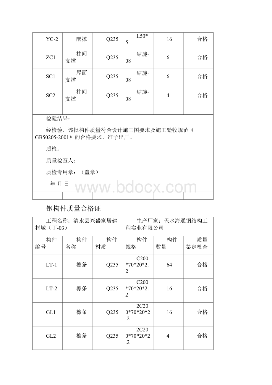 钢结构质量合格证14.docx_第2页