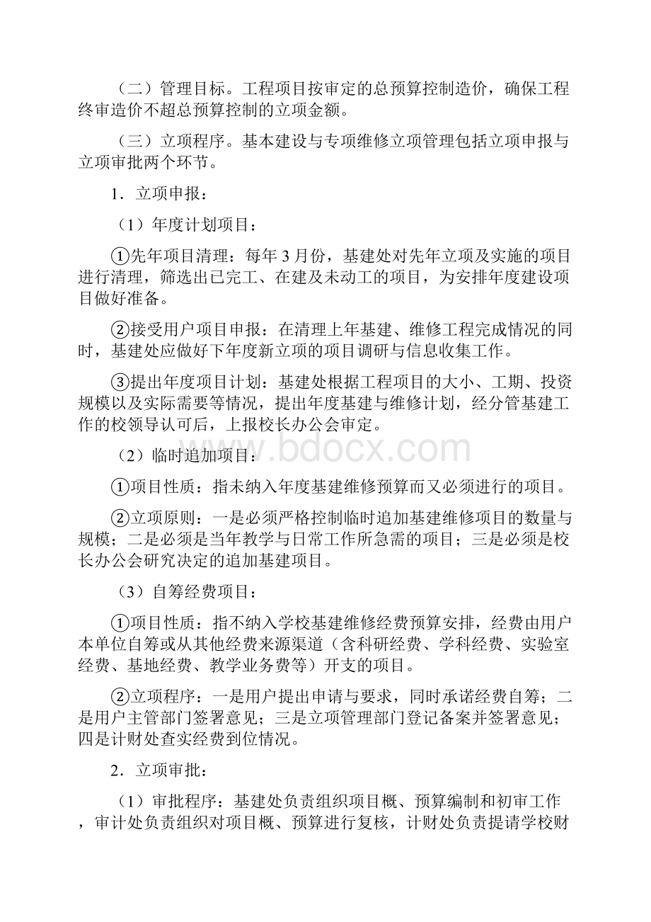 湖南农业大学基本建设管理办法试行.docx_第2页