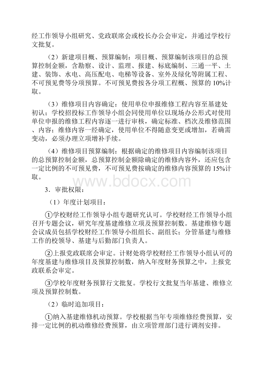 湖南农业大学基本建设管理办法试行.docx_第3页