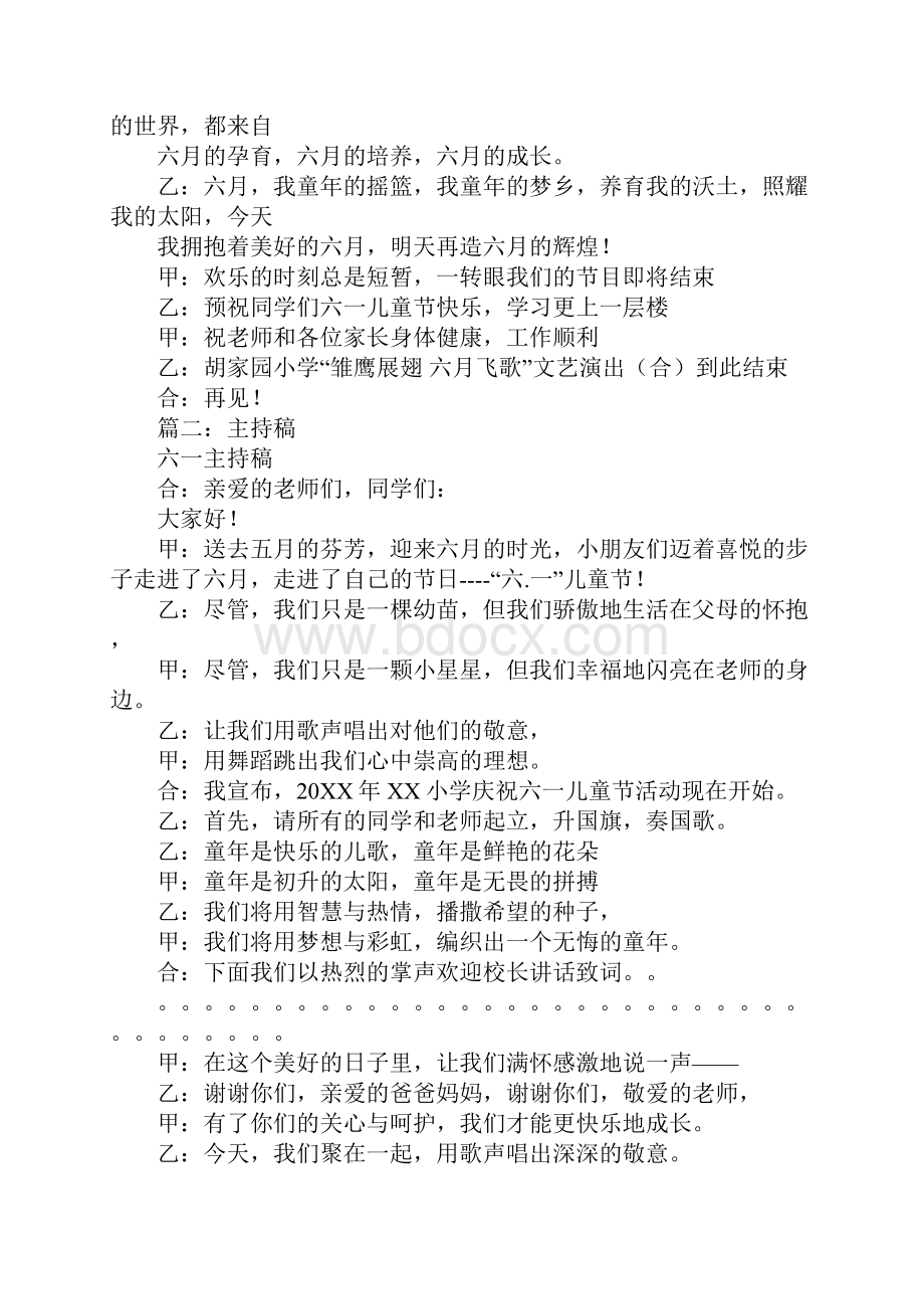 六月宣讲活动主持词.docx_第3页