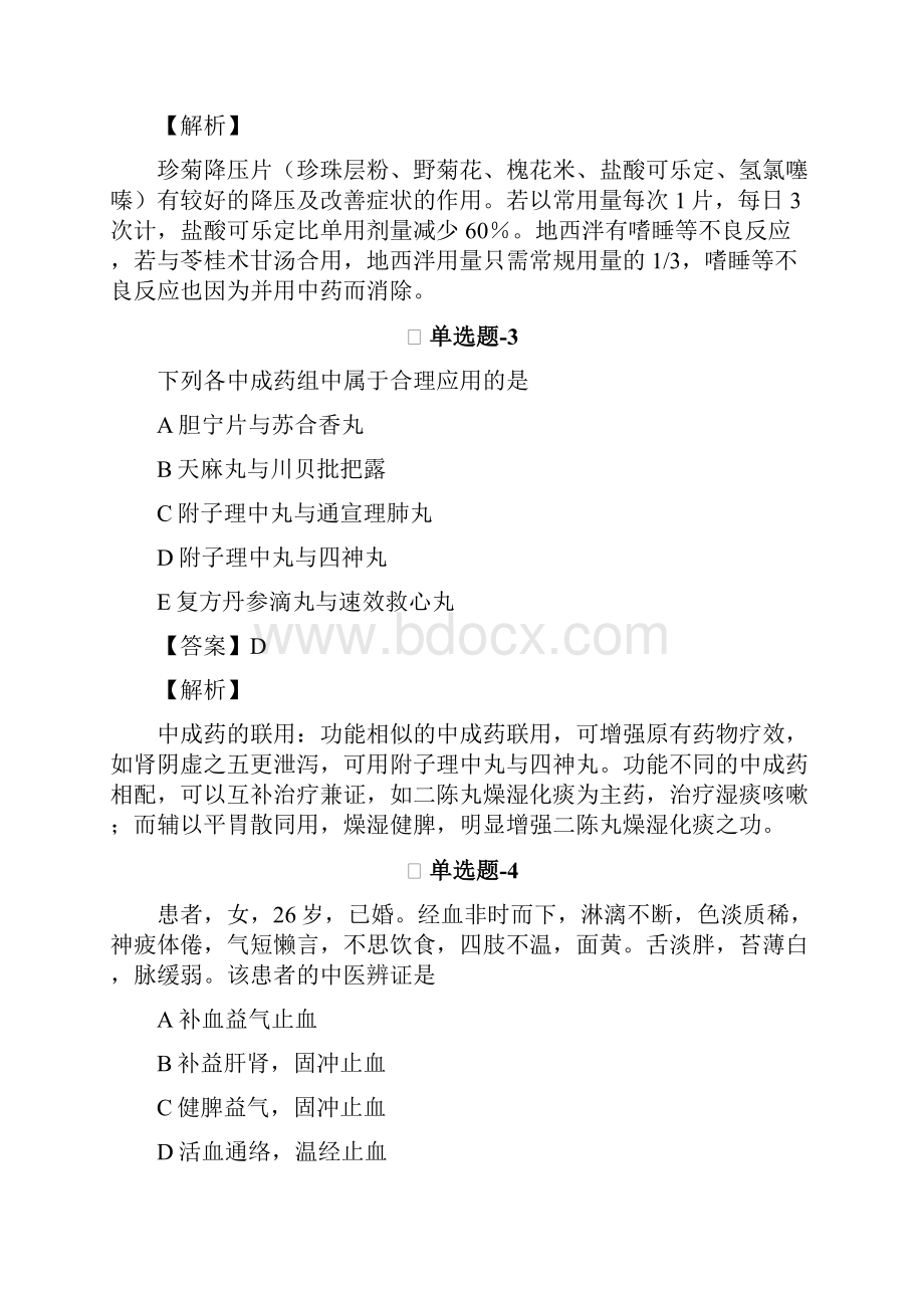 《中级会计实务》练习题含答案八.docx_第2页